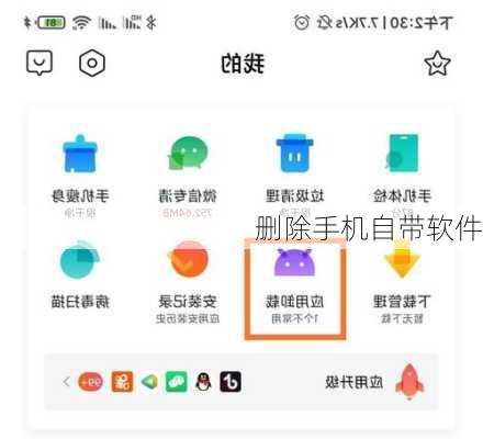 删除手机自带软件