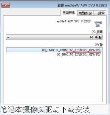 笔记本摄像头驱动下载安装