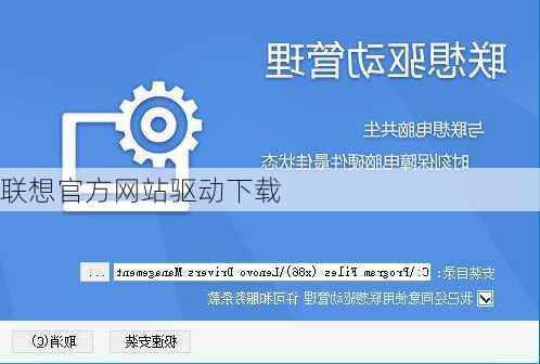 联想官方网站驱动下载