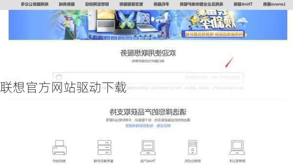 联想官方网站驱动下载