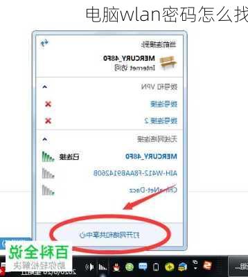 电脑wlan密码怎么找