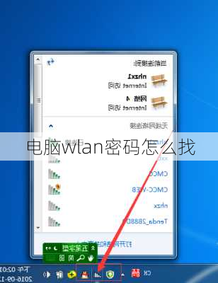 电脑wlan密码怎么找