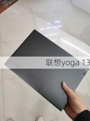 联想yoga 13