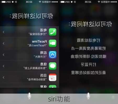 siri功能