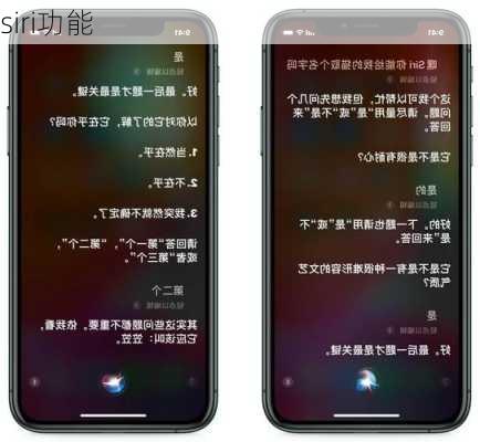 siri功能