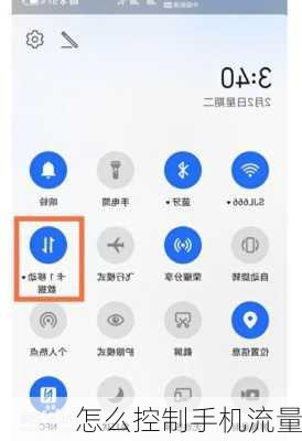 怎么控制手机流量