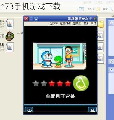 n73手机游戏下载
