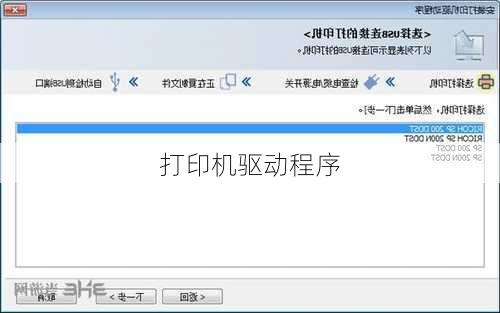 打印机驱动程序