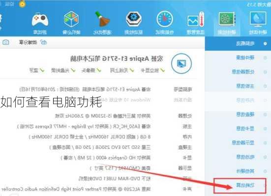 如何查看电脑功耗