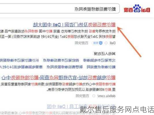 戴尔售后服务网点电话
