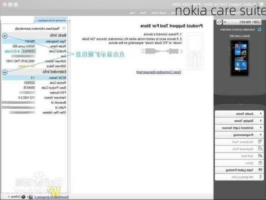 nokia care suite