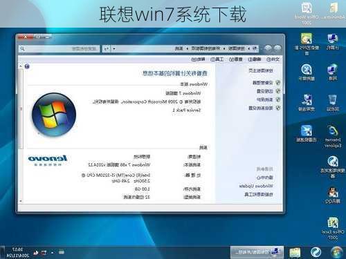 联想win7系统下载