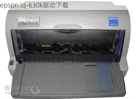 epson lq-630k驱动下载