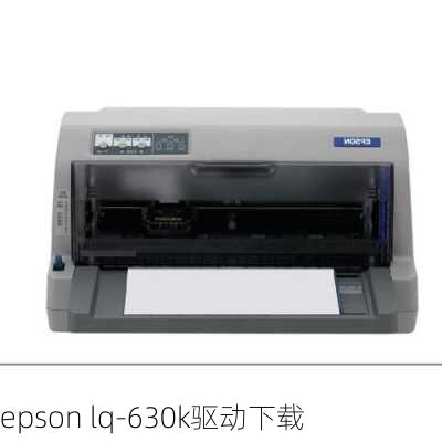 epson lq-630k驱动下载