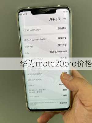 华为mate20pro价格