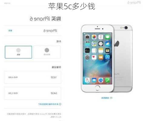 苹果5c多少钱