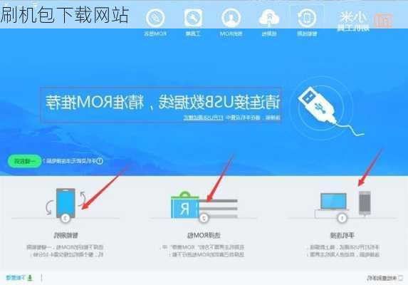 刷机包下载网站