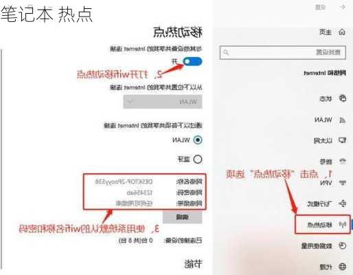 笔记本 热点