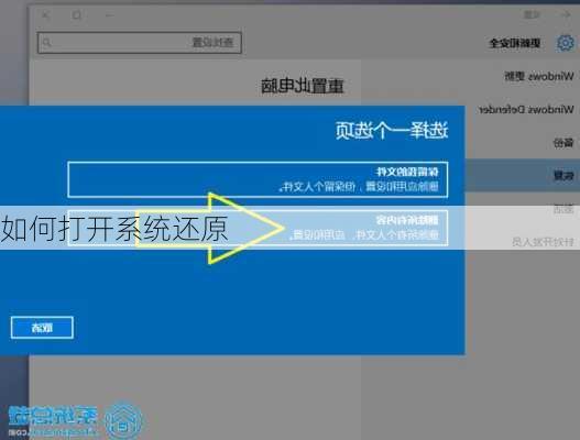 如何打开系统还原