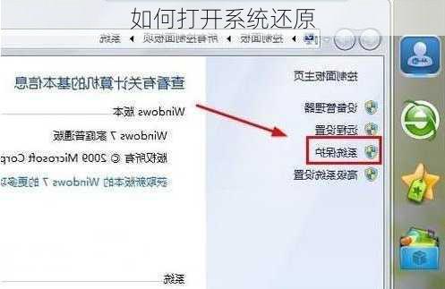 如何打开系统还原