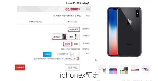 iphonex预定
