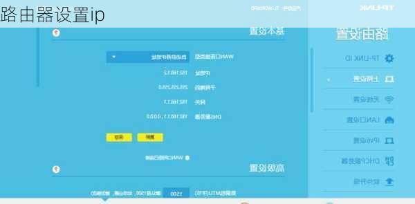 路由器设置ip