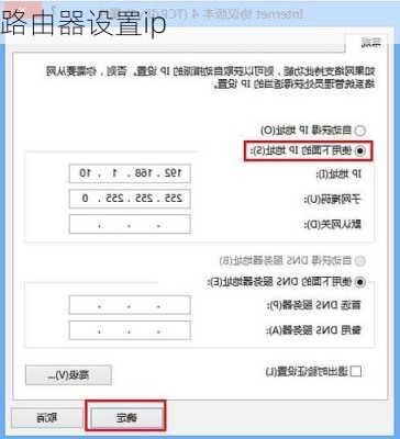 路由器设置ip