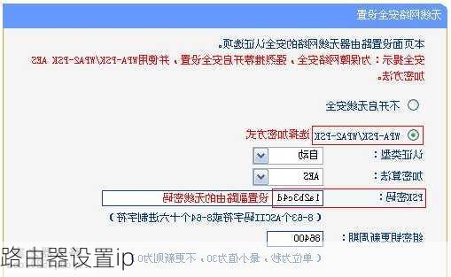 路由器设置ip