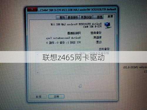 联想z465网卡驱动