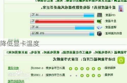 降低显卡温度
