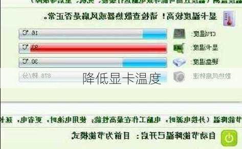 降低显卡温度