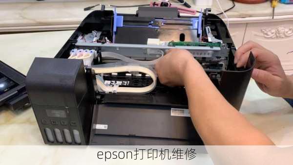 epson打印机维修