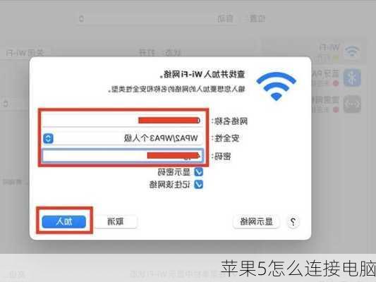 苹果5怎么连接电脑