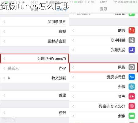 新版itunes怎么同步