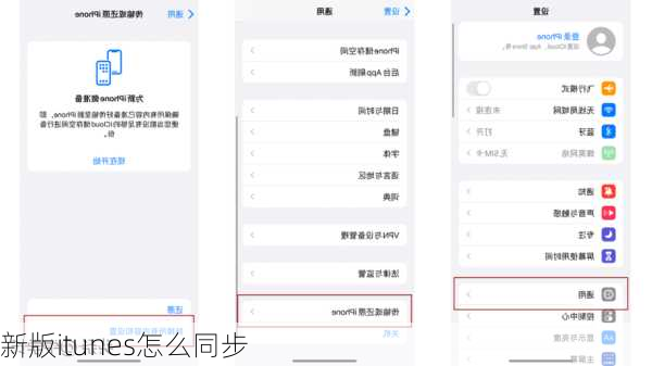 新版itunes怎么同步