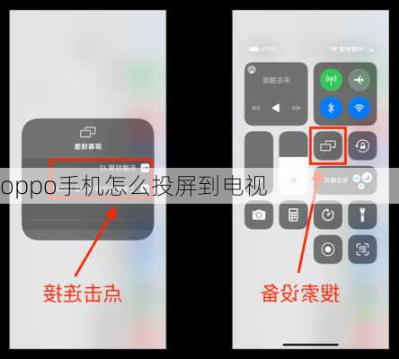 oppo手机怎么投屏到电视