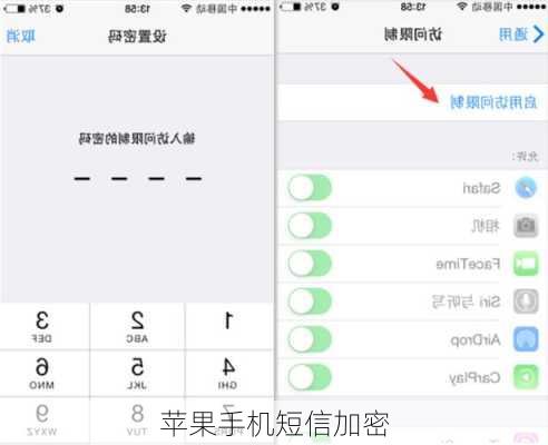 苹果手机短信加密