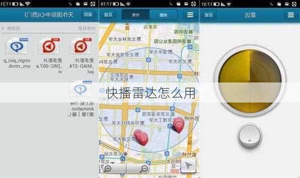 快播雷达怎么用