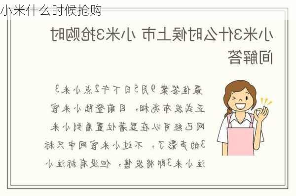 小米什么时候抢购