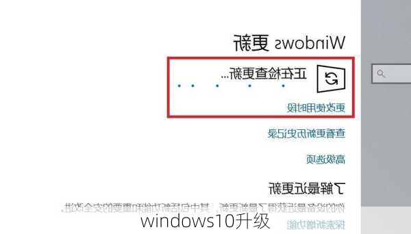 windows10升级