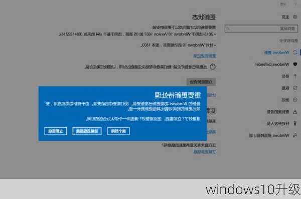 windows10升级