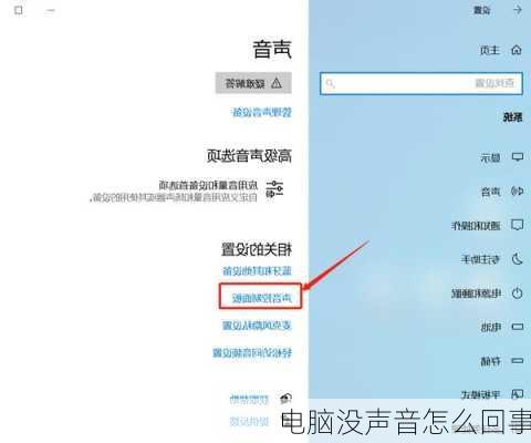 电脑没声音怎么回事