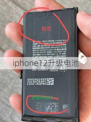 iphone12升级电池