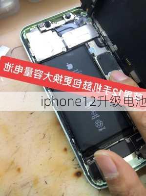 iphone12升级电池