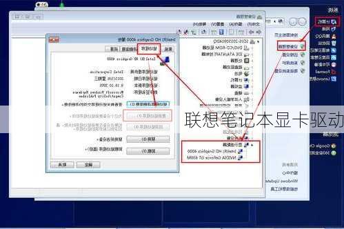 联想笔记本显卡驱动