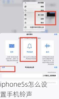 iphone5s怎么设置手机铃声