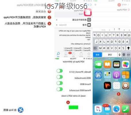 ios7降级ios6