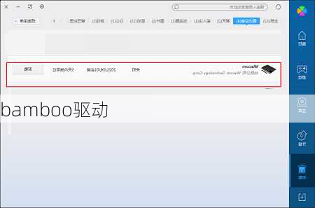 bamboo驱动
