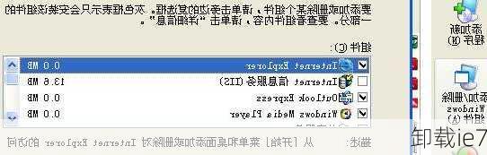 卸载ie7