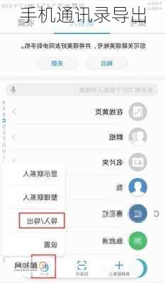 手机通讯录导出